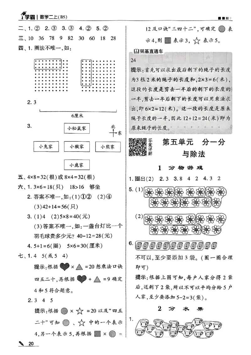 25秋《5星学霸-答案》北师数学2上_25秋《5星学霸》数学北师大2上