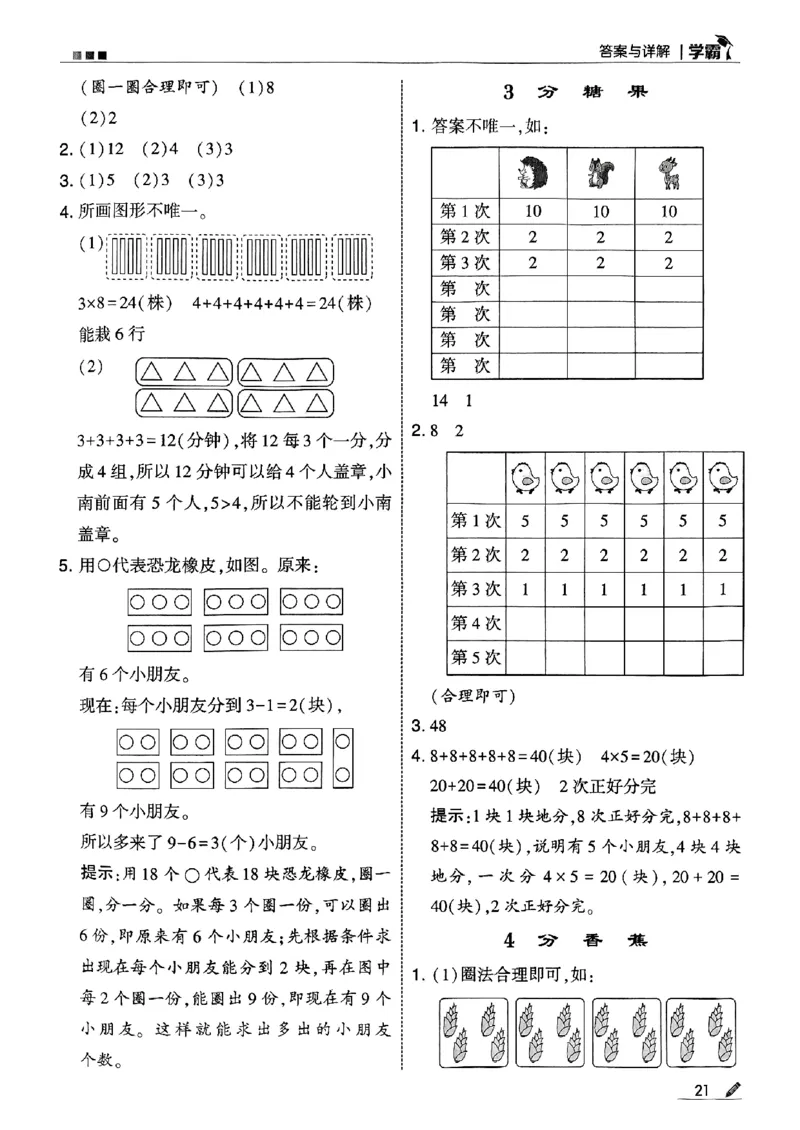25秋《5星学霸-答案》北师数学2上_25秋《5星学霸》数学北师大2上