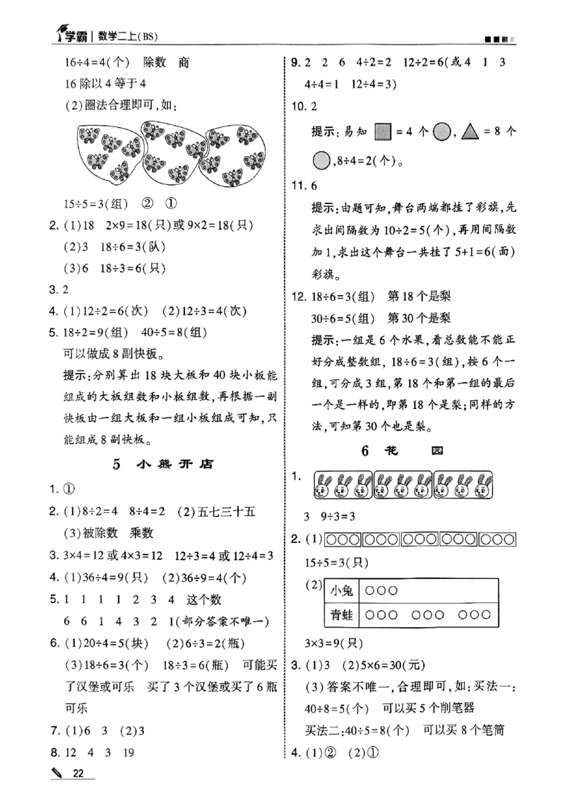 25秋《5星学霸-答案》北师数学2上_25秋《5星学霸》数学北师大2上