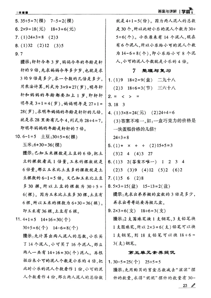 25秋《5星学霸-答案》北师数学2上_25秋《5星学霸》数学北师大2上