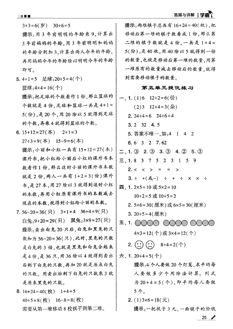 25秋《5星学霸-答案》北师数学2上_25秋《5星学霸》数学北师大2上