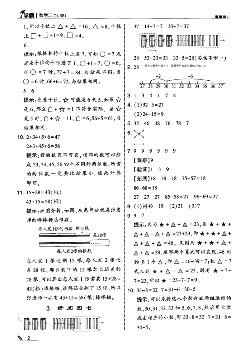 25秋《5星学霸-答案》北师数学2上_25秋《5星学霸》数学北师大2上