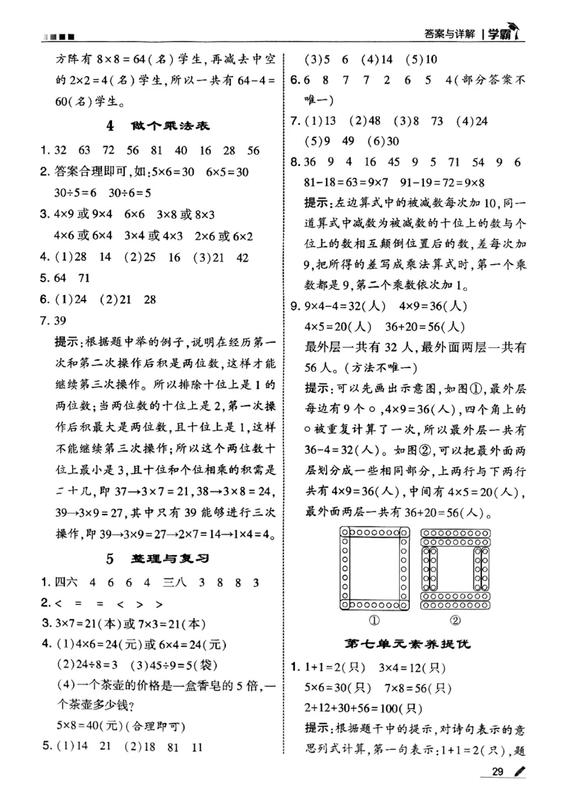25秋《5星学霸-答案》北师数学2上_25秋《5星学霸》数学北师大2上