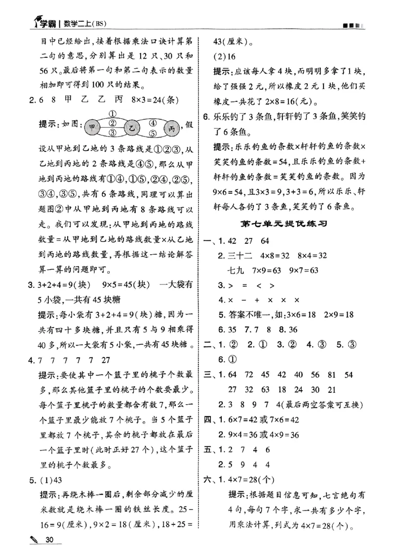 25秋《5星学霸-答案》北师数学2上_25秋《5星学霸》数学北师大2上