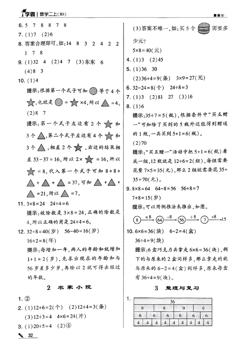 25秋《5星学霸-答案》北师数学2上_25秋《5星学霸》数学北师大2上