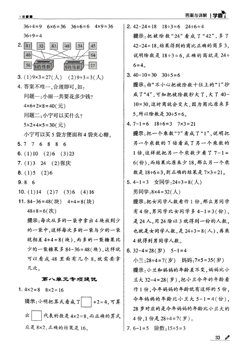 25秋《5星学霸-答案》北师数学2上_25秋《5星学霸》数学北师大2上