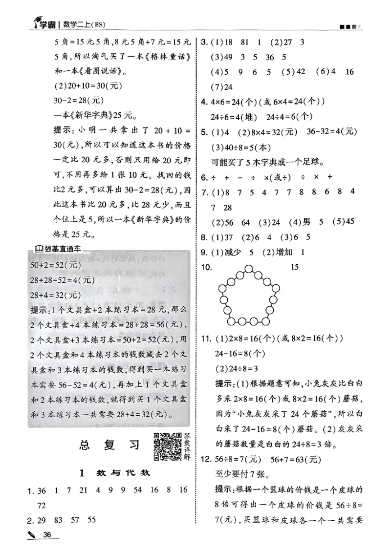 25秋《5星学霸-答案》北师数学2上_25秋《5星学霸》数学北师大2上