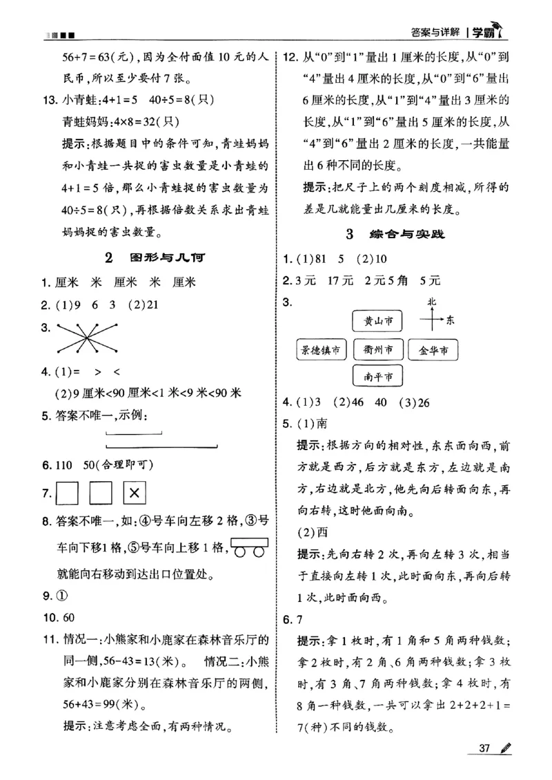 25秋《5星学霸-答案》北师数学2上_25秋《5星学霸》数学北师大2上