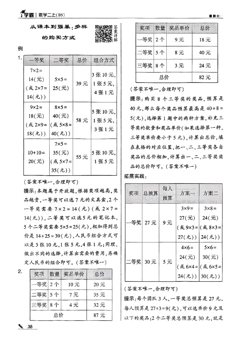 25秋《5星学霸-答案》北师数学2上_25秋《5星学霸》数学北师大2上
