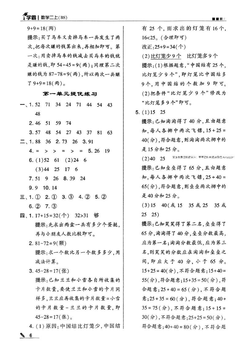 25秋《5星学霸-答案》北师数学2上_25秋《5星学霸》数学北师大2上