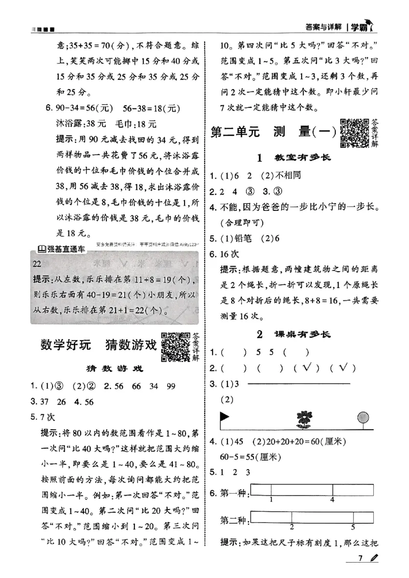 25秋《5星学霸-答案》北师数学2上_25秋《5星学霸》数学北师大2上