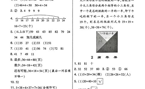 25秋《5星学霸-答案》北师数学2上_25秋《5星学霸》数学北师大2上