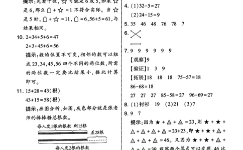 25秋《5星学霸-答案》北师数学2上_25秋《5星学霸》数学北师大2上