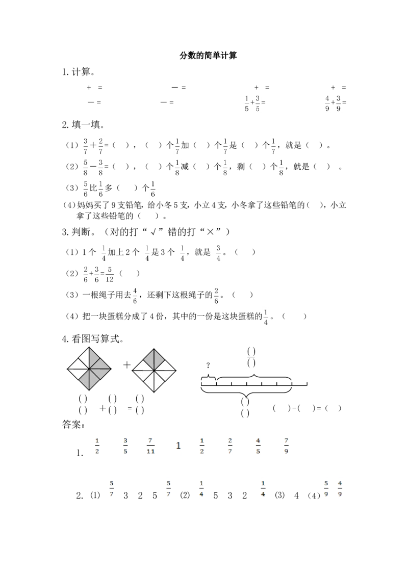 12分数的简单计算练习题（答案）2页_小学数学口算竖式脱式计算应用题一二三四五六年级上下册电_小学数学口算题库电子版（1-6）_笔算题（1-小升初）_笔算题适合3年级