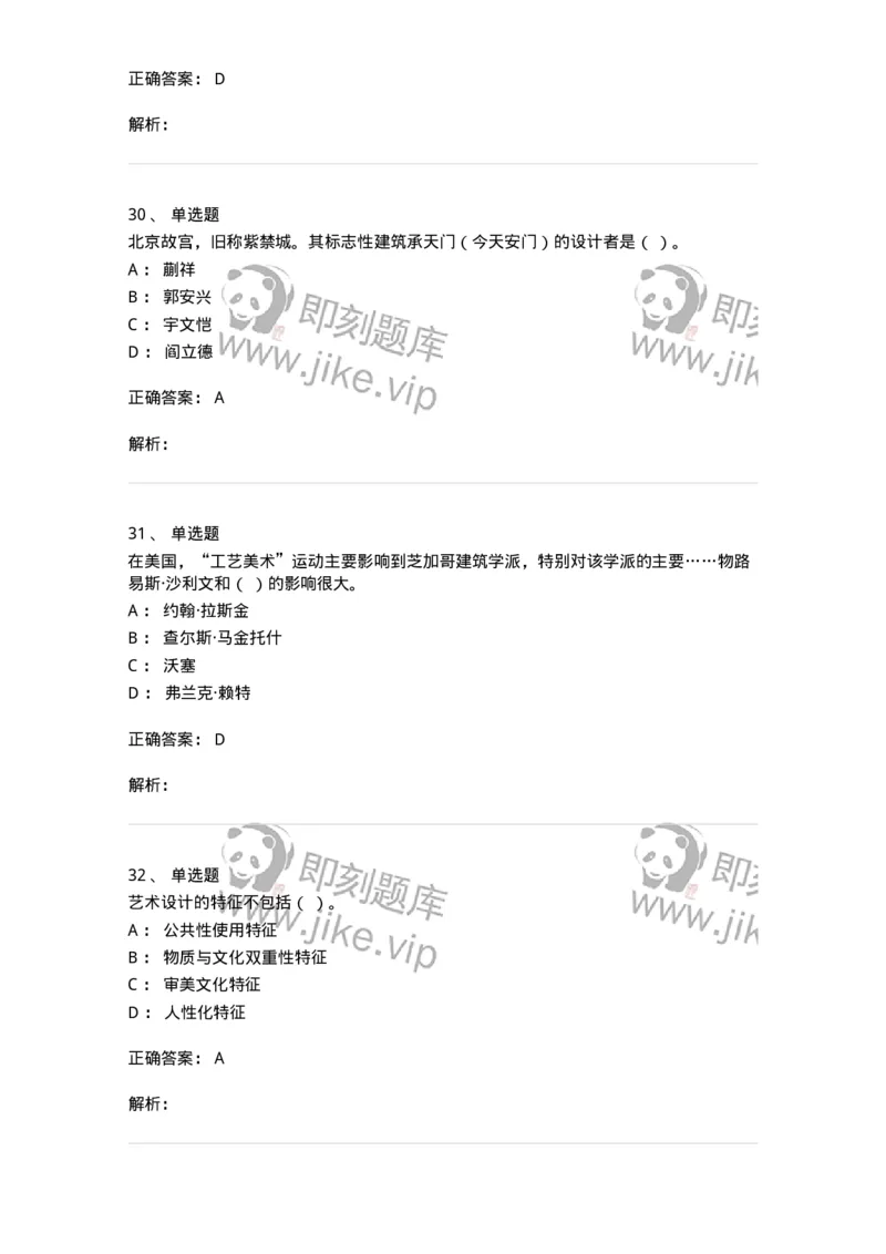 1221-2023年军队文职考试《艺术设计》真题精选-137612_军队文职(1)_01.军队文职真题-专业课_（全）版本一（历年真题+章节练习+模拟题）_艺术设计(军队文职)_历年真题_题目+解析