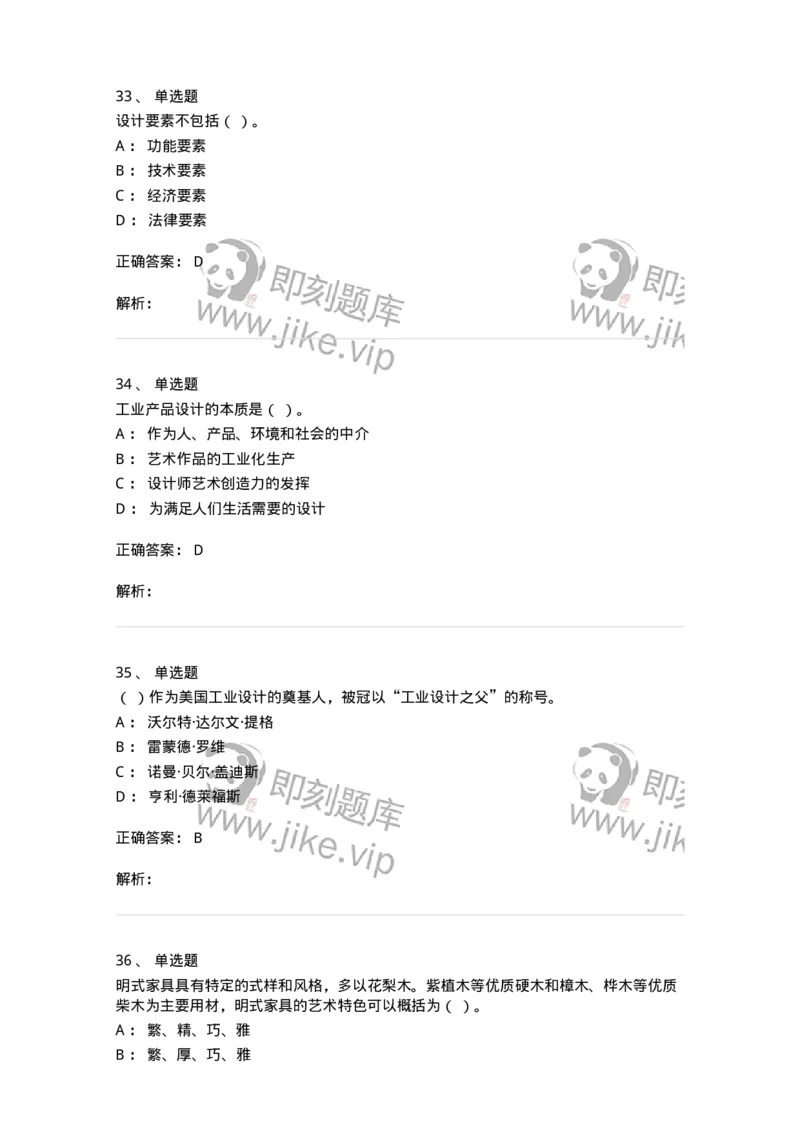 1221-2023年军队文职考试《艺术设计》真题精选-137612_军队文职(1)_01.军队文职真题-专业课_（全）版本一（历年真题+章节练习+模拟题）_艺术设计(军队文职)_历年真题_题目+解析