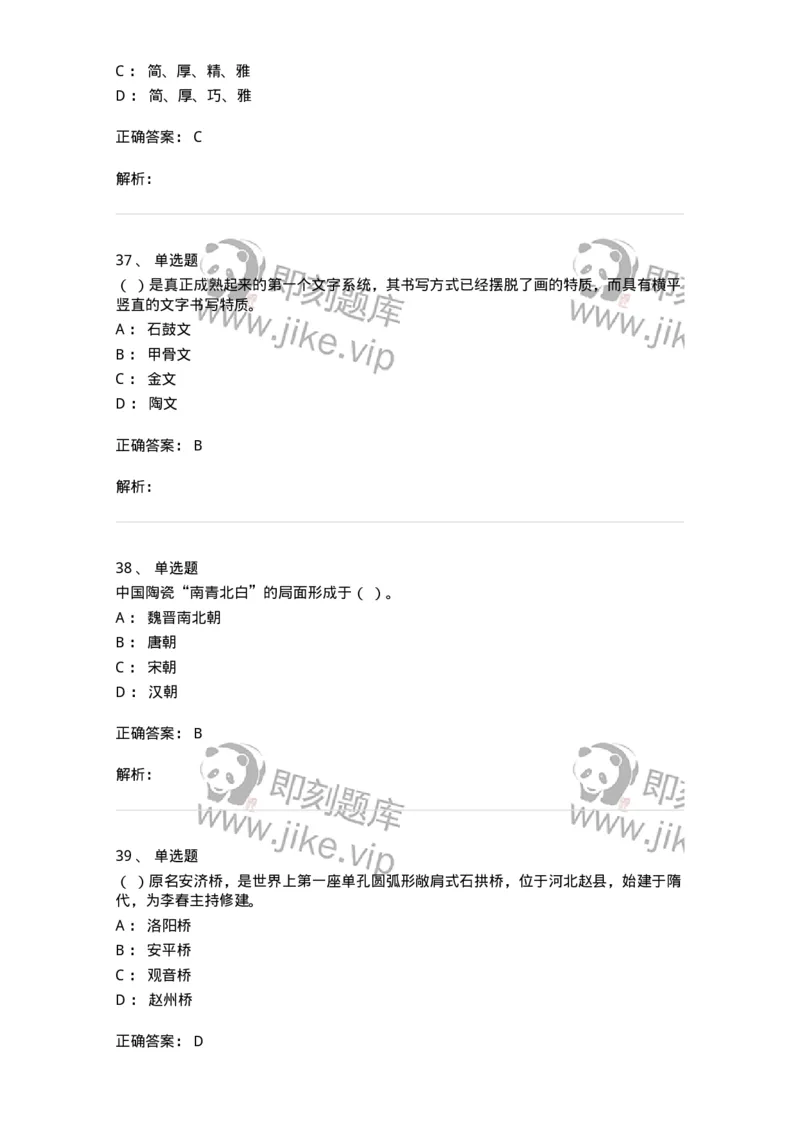 1221-2023年军队文职考试《艺术设计》真题精选-137612_军队文职(1)_01.军队文职真题-专业课_（全）版本一（历年真题+章节练习+模拟题）_艺术设计(军队文职)_历年真题_题目+解析
