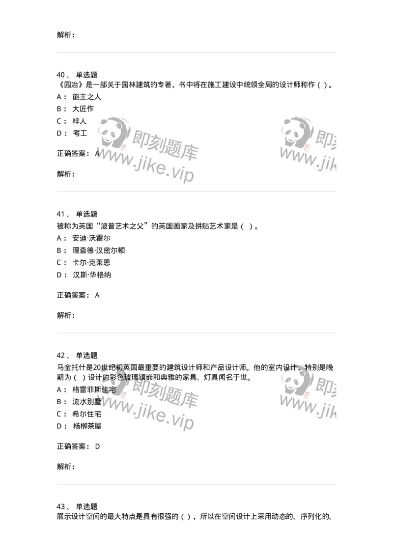 1221-2023年军队文职考试《艺术设计》真题精选-137612_军队文职(1)_01.军队文职真题-专业课_（全）版本一（历年真题+章节练习+模拟题）_艺术设计(军队文职)_历年真题_题目+解析