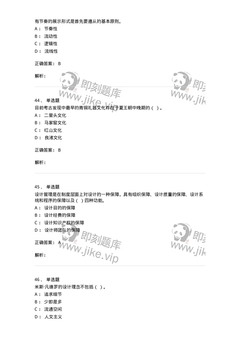 1221-2023年军队文职考试《艺术设计》真题精选-137612_军队文职(1)_01.军队文职真题-专业课_（全）版本一（历年真题+章节练习+模拟题）_艺术设计(军队文职)_历年真题_题目+解析