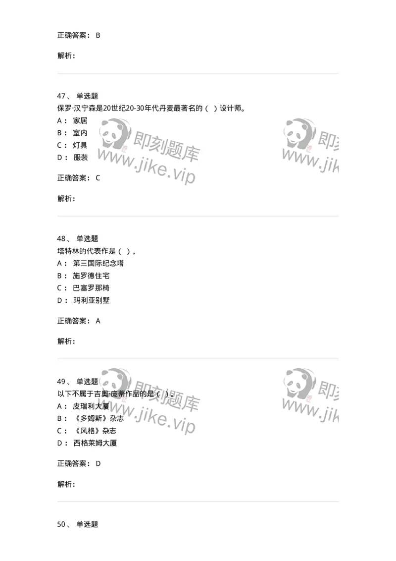 1221-2023年军队文职考试《艺术设计》真题精选-137612_军队文职(1)_01.军队文职真题-专业课_（全）版本一（历年真题+章节练习+模拟题）_艺术设计(军队文职)_历年真题_题目+解析