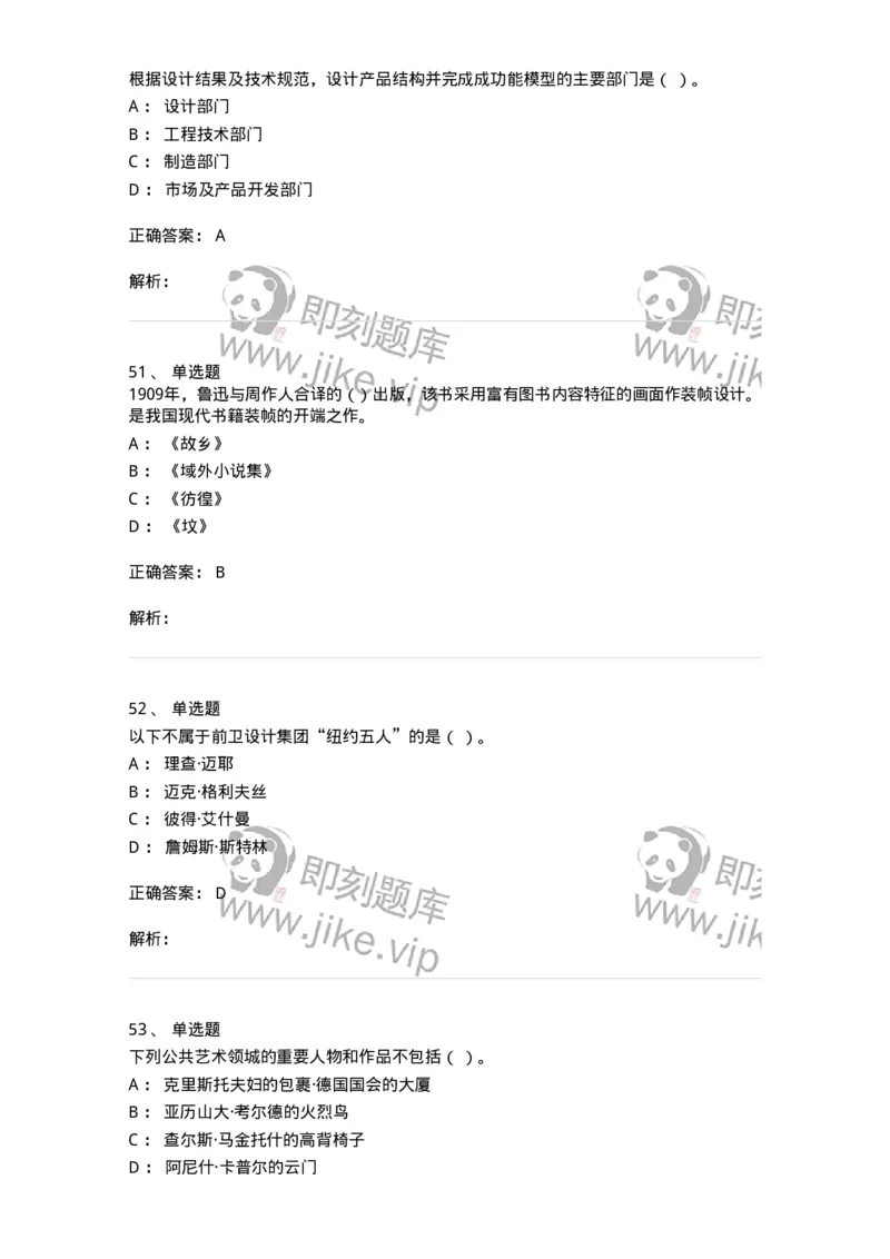 1221-2023年军队文职考试《艺术设计》真题精选-137612_军队文职(1)_01.军队文职真题-专业课_（全）版本一（历年真题+章节练习+模拟题）_艺术设计(军队文职)_历年真题_题目+解析