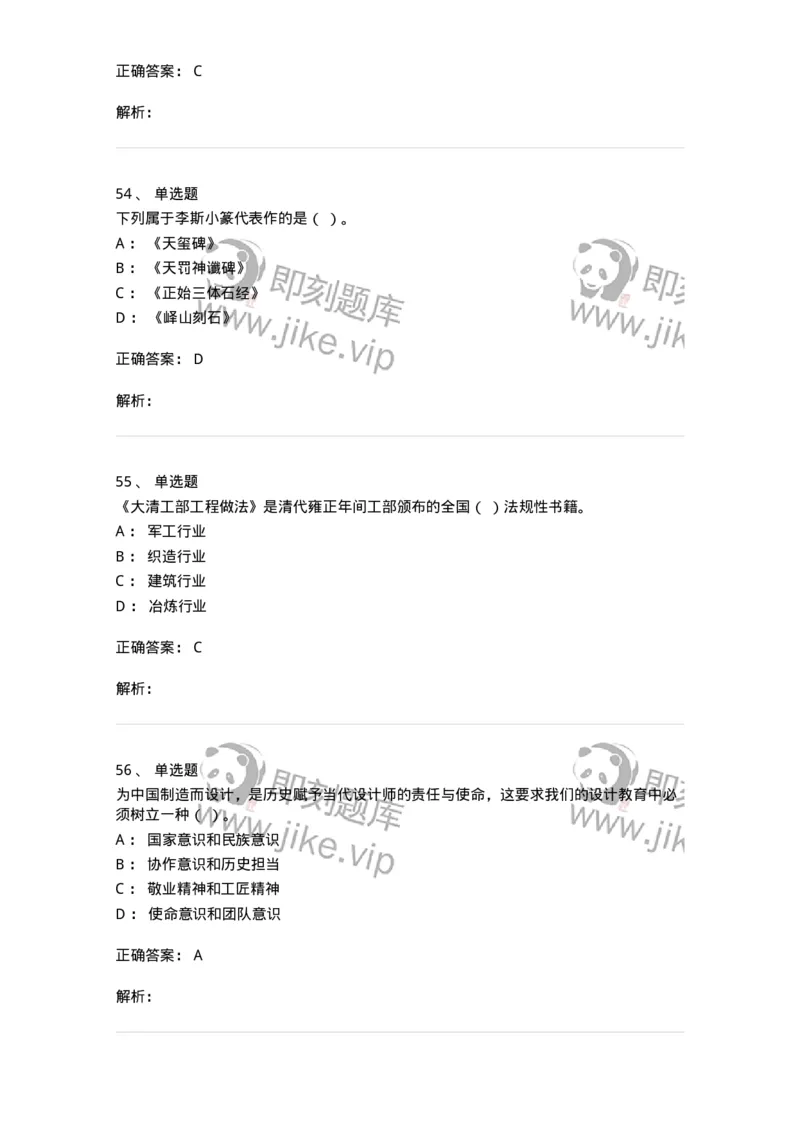 1221-2023年军队文职考试《艺术设计》真题精选-137612_军队文职(1)_01.军队文职真题-专业课_（全）版本一（历年真题+章节练习+模拟题）_艺术设计(军队文职)_历年真题_题目+解析