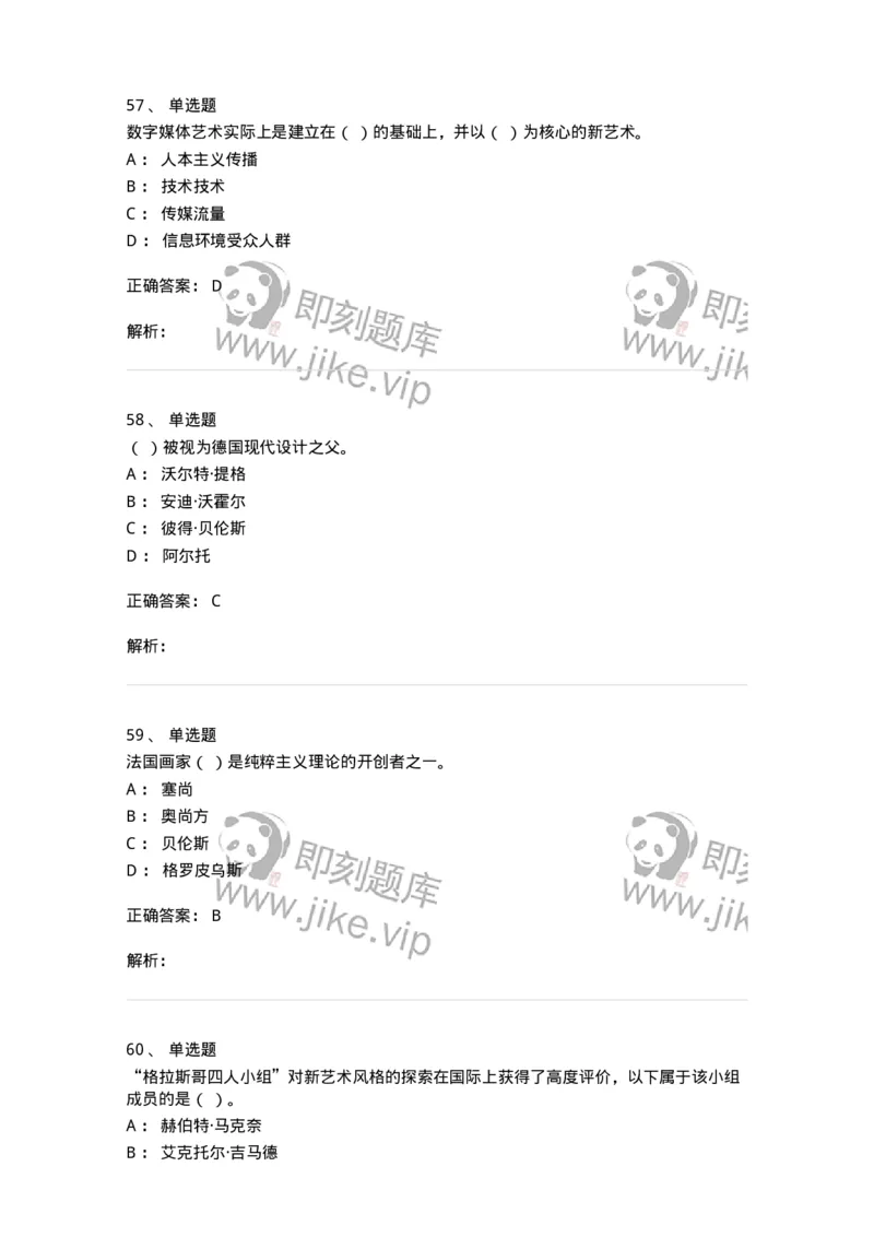 1221-2023年军队文职考试《艺术设计》真题精选-137612_军队文职(1)_01.军队文职真题-专业课_（全）版本一（历年真题+章节练习+模拟题）_艺术设计(军队文职)_历年真题_题目+解析