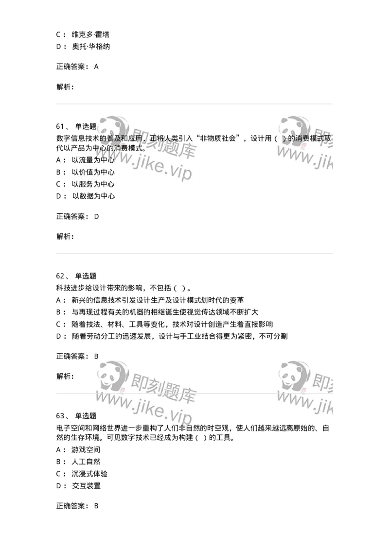 1221-2023年军队文职考试《艺术设计》真题精选-137612_军队文职(1)_01.军队文职真题-专业课_（全）版本一（历年真题+章节练习+模拟题）_艺术设计(军队文职)_历年真题_题目+解析