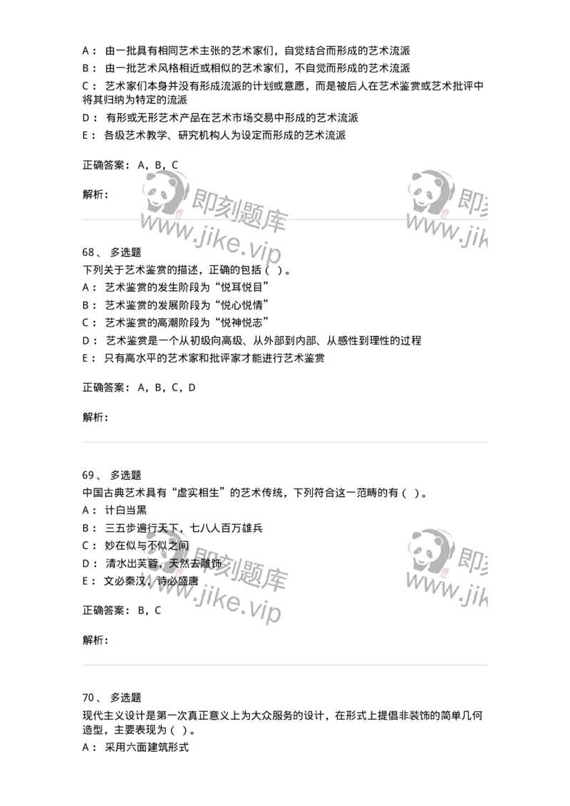 1221-2023年军队文职考试《艺术设计》真题精选-137612_军队文职(1)_01.军队文职真题-专业课_（全）版本一（历年真题+章节练习+模拟题）_艺术设计(军队文职)_历年真题_题目+解析