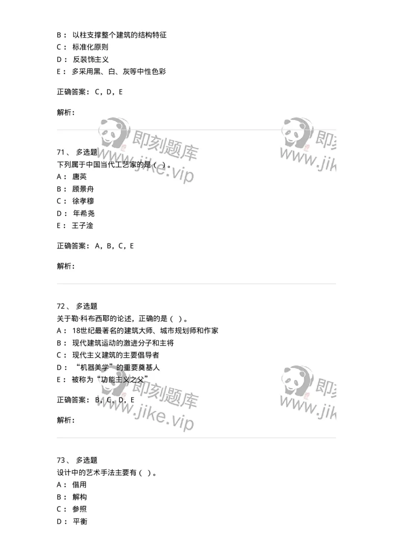 1221-2023年军队文职考试《艺术设计》真题精选-137612_军队文职(1)_01.军队文职真题-专业课_（全）版本一（历年真题+章节练习+模拟题）_艺术设计(军队文职)_历年真题_题目+解析