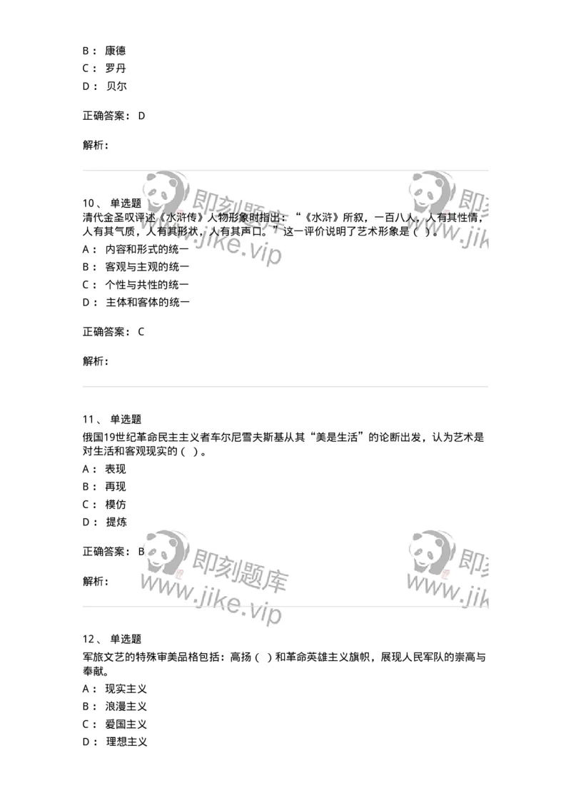 1221-2023年军队文职考试《艺术设计》真题精选-137612_军队文职(1)_01.军队文职真题-专业课_（全）版本一（历年真题+章节练习+模拟题）_艺术设计(军队文职)_历年真题_题目+解析
