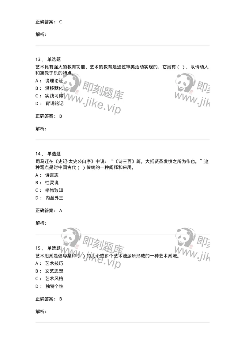 1221-2023年军队文职考试《艺术设计》真题精选-137612_军队文职(1)_01.军队文职真题-专业课_（全）版本一（历年真题+章节练习+模拟题）_艺术设计(军队文职)_历年真题_题目+解析