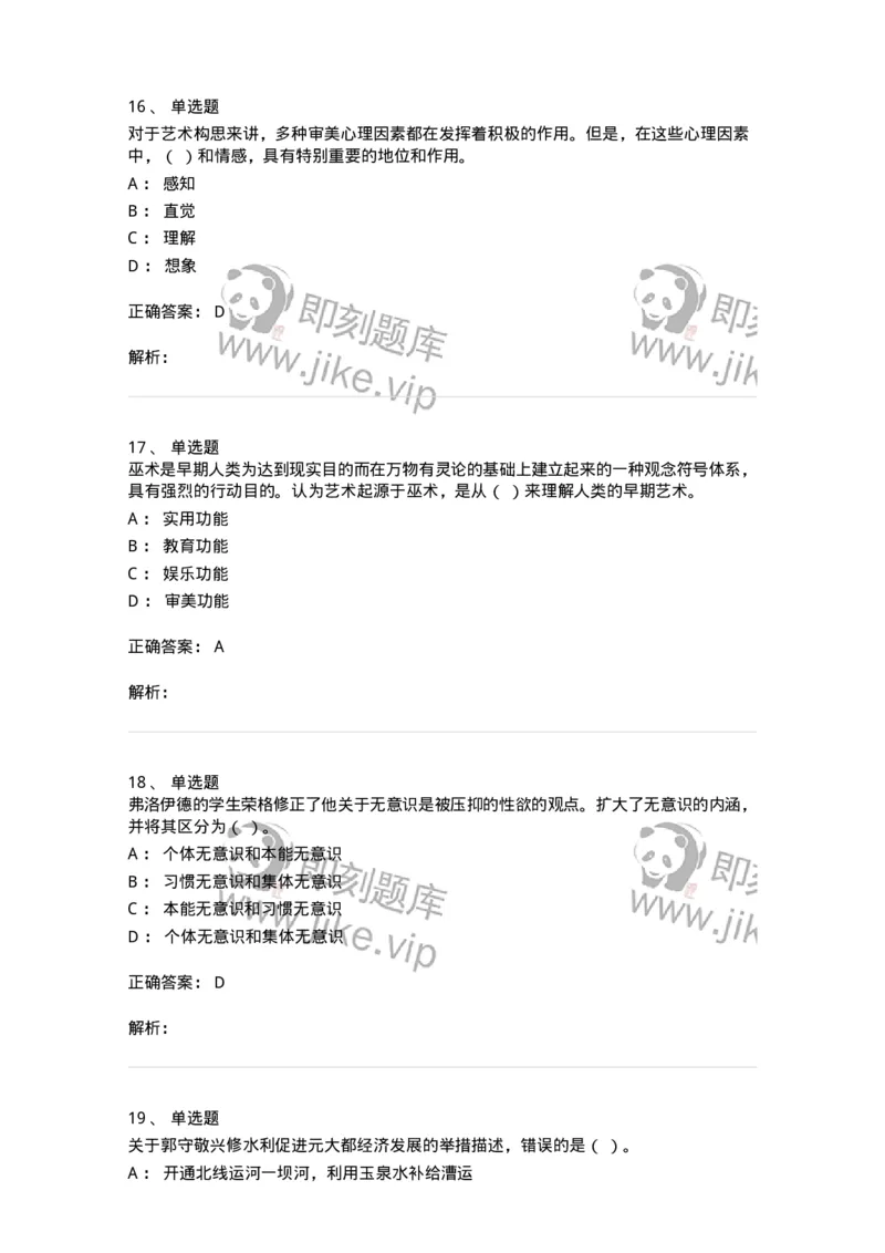 1221-2023年军队文职考试《艺术设计》真题精选-137612_军队文职(1)_01.军队文职真题-专业课_（全）版本一（历年真题+章节练习+模拟题）_艺术设计(军队文职)_历年真题_题目+解析