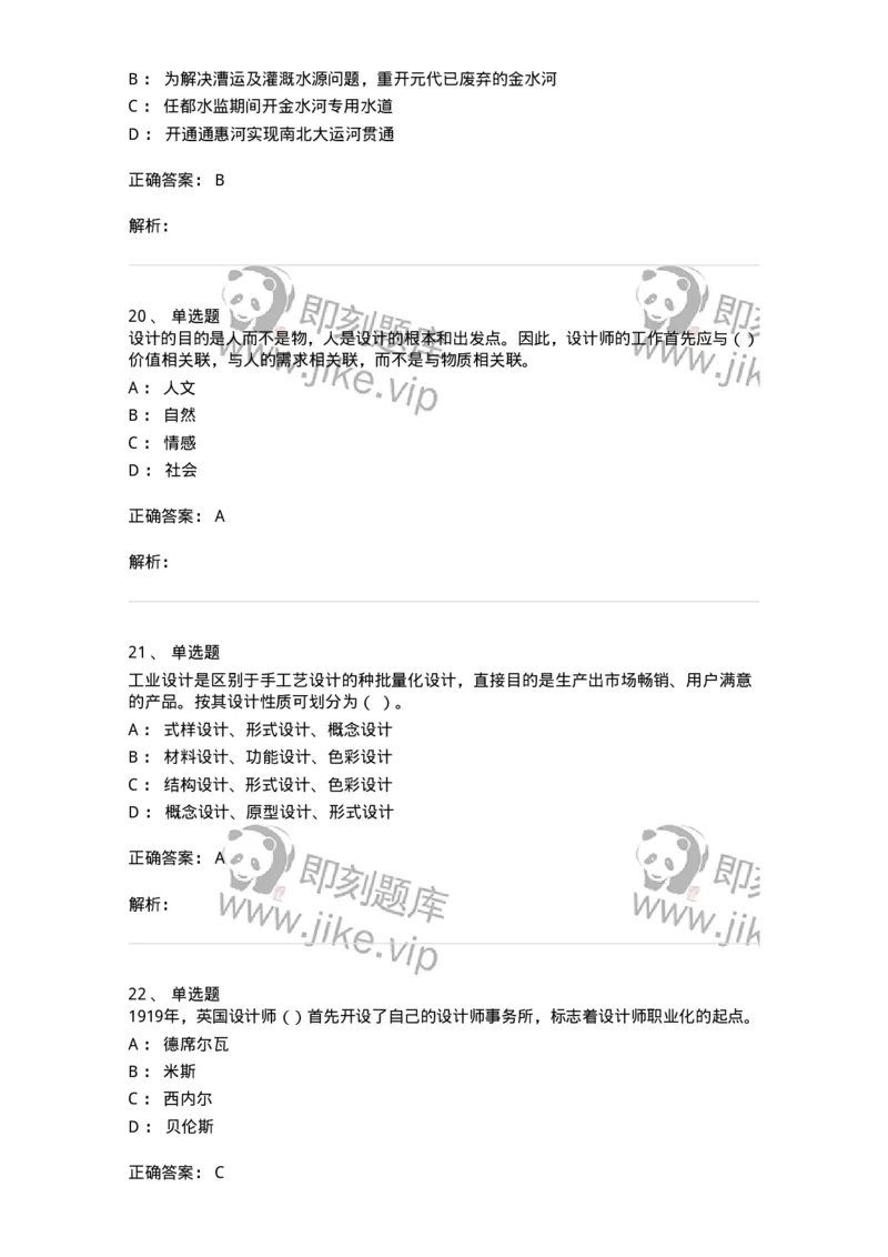 1221-2023年军队文职考试《艺术设计》真题精选-137612_军队文职(1)_01.军队文职真题-专业课_（全）版本一（历年真题+章节练习+模拟题）_艺术设计(军队文职)_历年真题_题目+解析