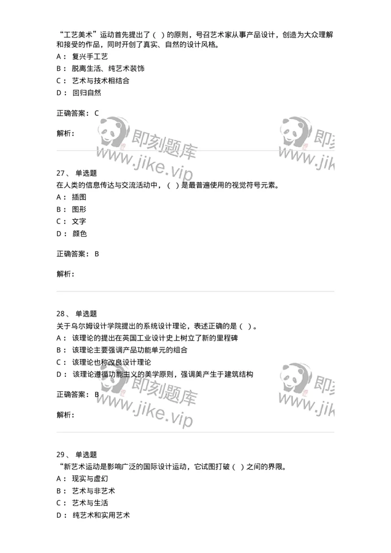 1221-2023年军队文职考试《艺术设计》真题精选-137612_军队文职(1)_01.军队文职真题-专业课_（全）版本一（历年真题+章节练习+模拟题）_艺术设计(军队文职)_历年真题_题目+解析