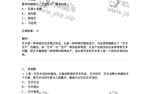 1221-2023年军队文职考试《艺术设计》真题精选-137612_军队文职(1)_01.军队文职真题-专业课_（全）版本一（历年真题+章节练习+模拟题）_艺术设计(军队文职)_历年真题_题目+解析