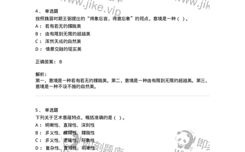 1221-2023年军队文职考试《艺术设计》真题精选-137612_军队文职(1)_01.军队文职真题-专业课_（全）版本一（历年真题+章节练习+模拟题）_艺术设计(军队文职)_历年真题_题目+解析