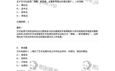 1221-2023年军队文职考试《艺术设计》真题精选-137612_军队文职(1)_01.军队文职真题-专业课_（全）版本一（历年真题+章节练习+模拟题）_艺术设计(军队文职)_历年真题_题目+解析
