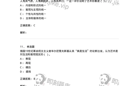 1221-2023年军队文职考试《艺术设计》真题精选-137612_军队文职(1)_01.军队文职真题-专业课_（全）版本一（历年真题+章节练习+模拟题）_艺术设计(军队文职)_历年真题_题目+解析