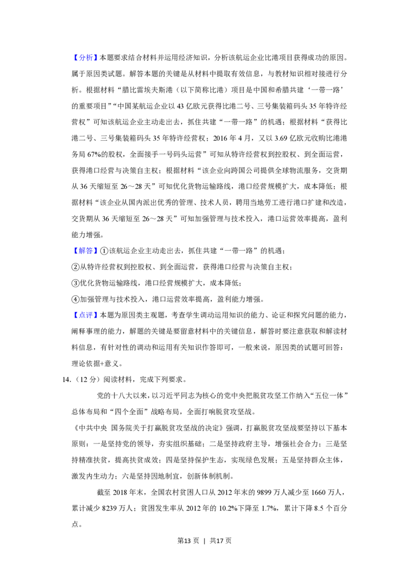 2019年高考政治试卷（新课标Ⅱ）（解析卷）_政治历年高考真题_新&middot;PDF版2008-2025&middot;高考政治真题_政治（按省份分类）2008-2025_2008-2025&middot;（吉林）政治高考真题
