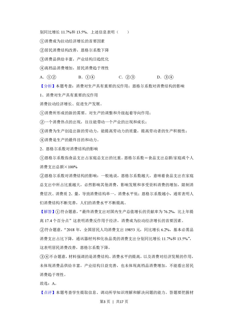 2019年高考政治试卷（新课标Ⅱ）（解析卷）_政治历年高考真题_新&middot;PDF版2008-2025&middot;高考政治真题_政治（按省份分类）2008-2025_2008-2025&middot;（吉林）政治高考真题