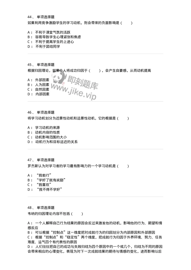 1003004-第四章学习动机-173903_军队文职(1)_01.军队文职真题-专业课_（全）版本一（历年真题+章节练习+模拟题）_教育学(军队文职)_章节练习_纯题目