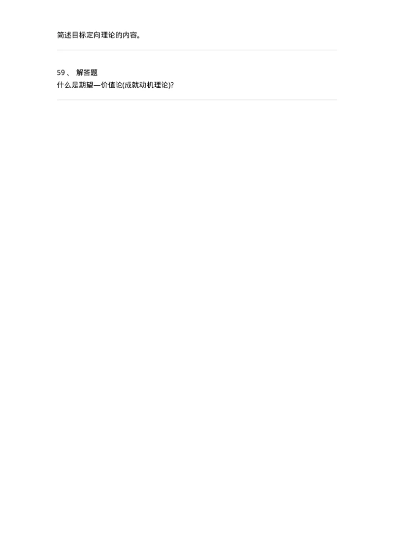 1003004-第四章学习动机-173903_军队文职(1)_01.军队文职真题-专业课_（全）版本一（历年真题+章节练习+模拟题）_教育学(军队文职)_章节练习_纯题目