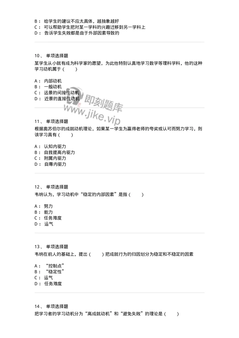 1003004-第四章学习动机-173903_军队文职(1)_01.军队文职真题-专业课_（全）版本一（历年真题+章节练习+模拟题）_教育学(军队文职)_章节练习_纯题目