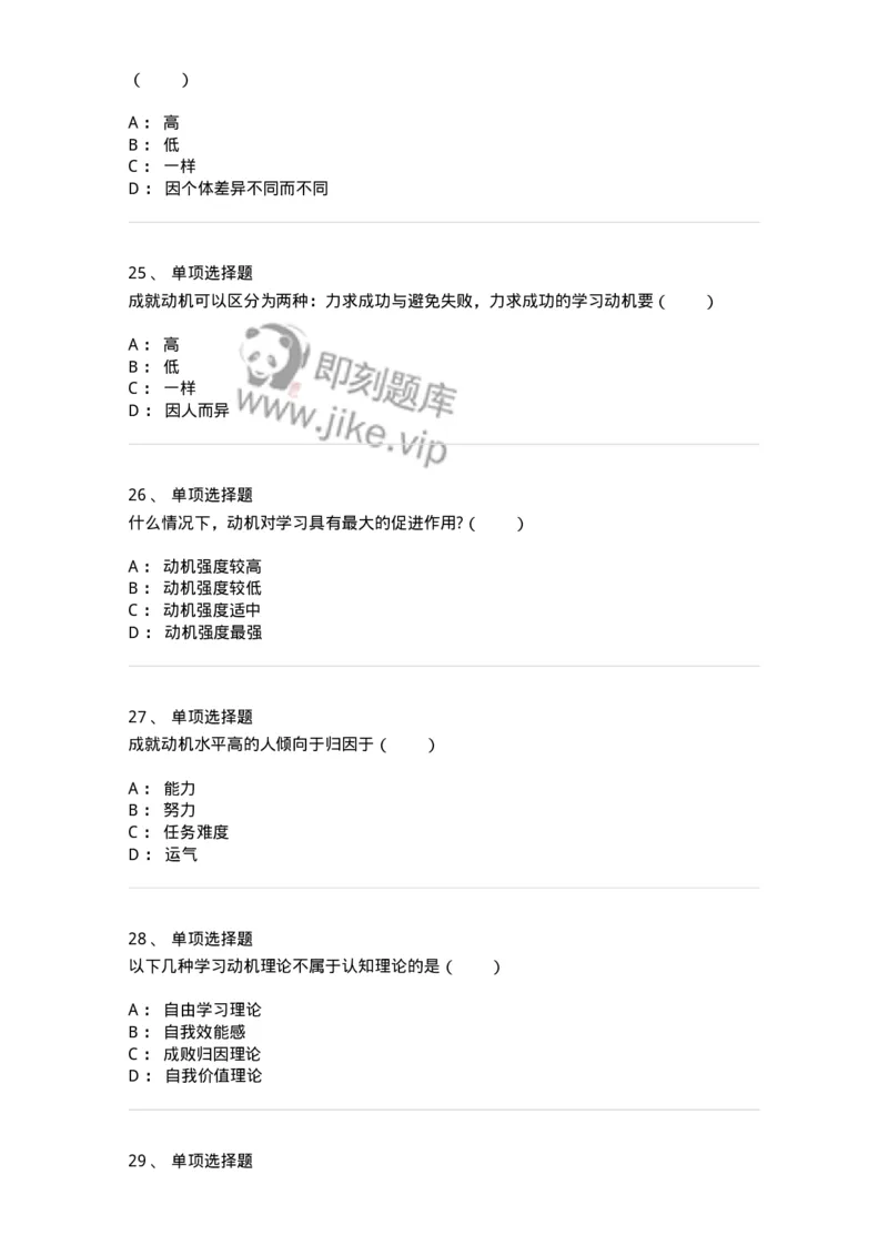 1003004-第四章学习动机-173903_军队文职(1)_01.军队文职真题-专业课_（全）版本一（历年真题+章节练习+模拟题）_教育学(军队文职)_章节练习_纯题目