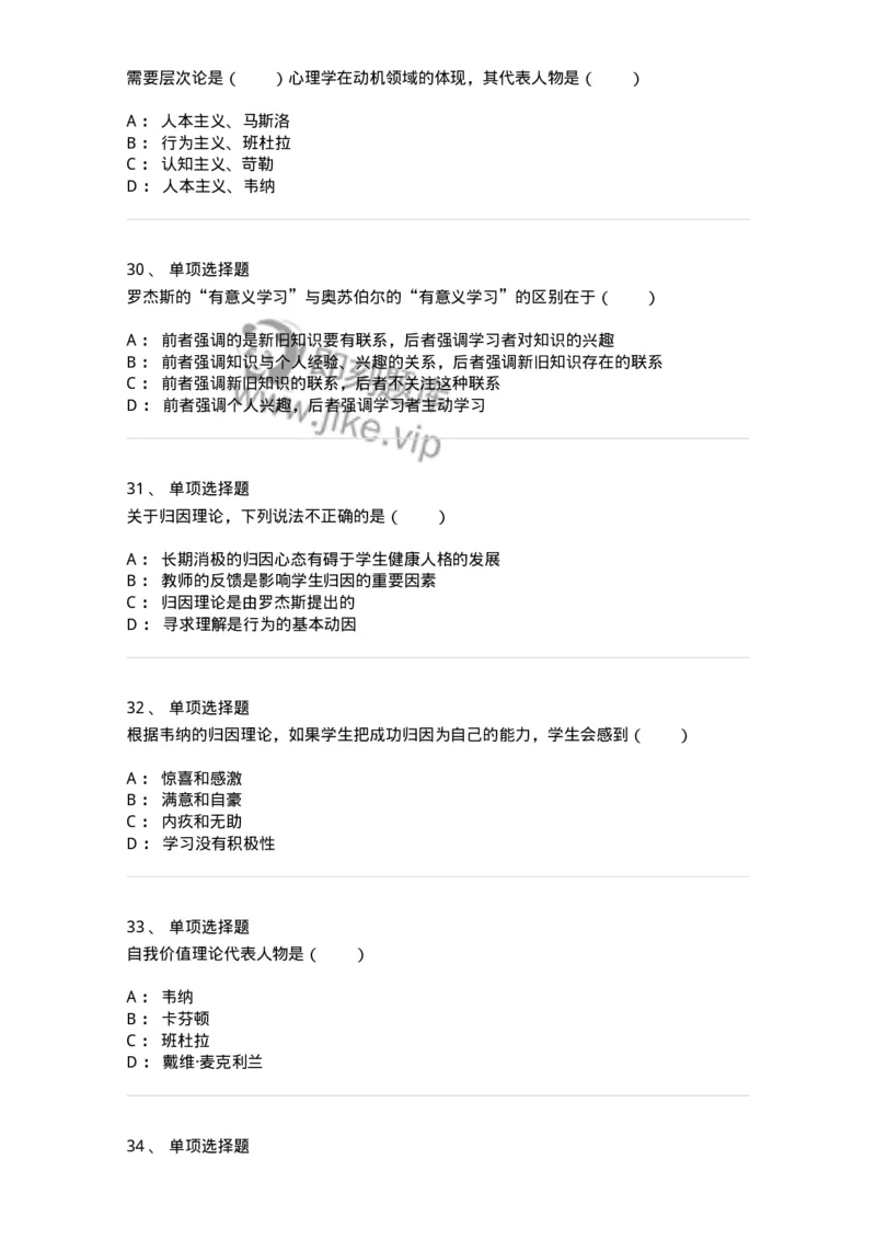 1003004-第四章学习动机-173903_军队文职(1)_01.军队文职真题-专业课_（全）版本一（历年真题+章节练习+模拟题）_教育学(军队文职)_章节练习_纯题目