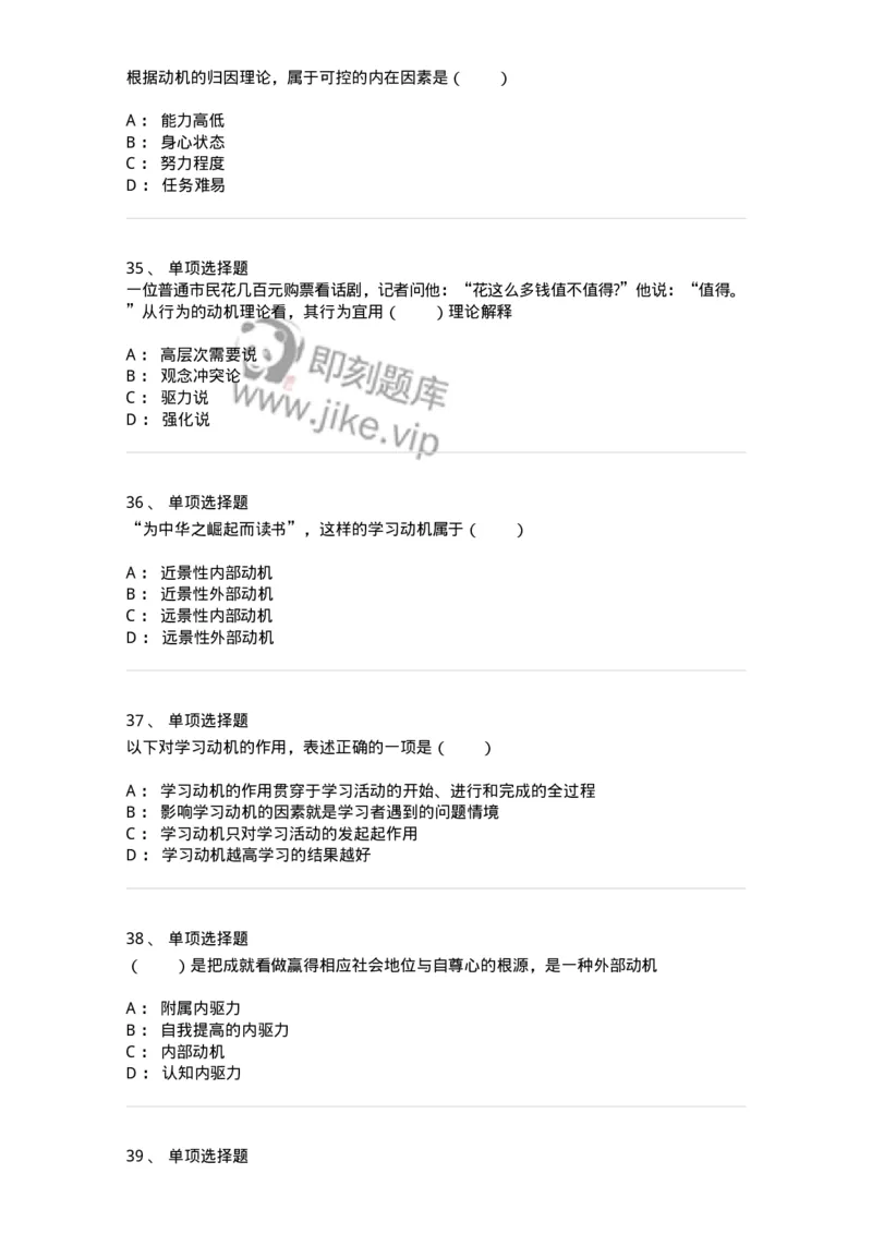 1003004-第四章学习动机-173903_军队文职(1)_01.军队文职真题-专业课_（全）版本一（历年真题+章节练习+模拟题）_教育学(军队文职)_章节练习_纯题目