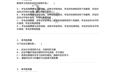 1003004-第四章学习动机-173903_军队文职(1)_01.军队文职真题-专业课_（全）版本一（历年真题+章节练习+模拟题）_教育学(军队文职)_章节练习_纯题目