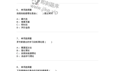 1003004-第四章学习动机-173903_军队文职(1)_01.军队文职真题-专业课_（全）版本一（历年真题+章节练习+模拟题）_教育学(军队文职)_章节练习_纯题目