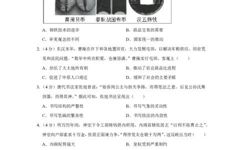 2020年高考历史试卷（新课标Ⅲ）（空白卷）_历史历年高考真题_新&middot;PDF版2008-2025&middot;高考历史真题_历史（按年份分类）2008-2025_2020&middot;历史高考真题